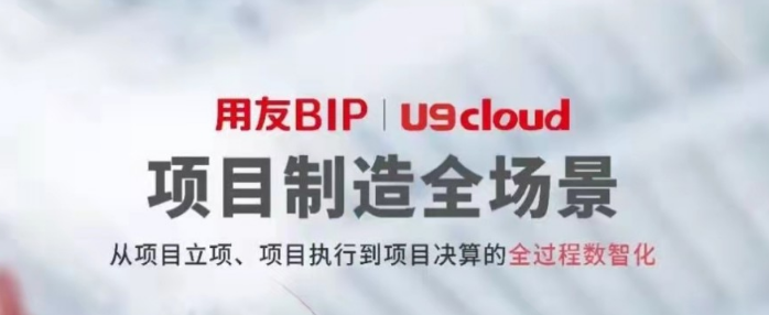 一分鐘帶你體驗用友U9 cloud數(shù)智制造九大關(guān)鍵場景！