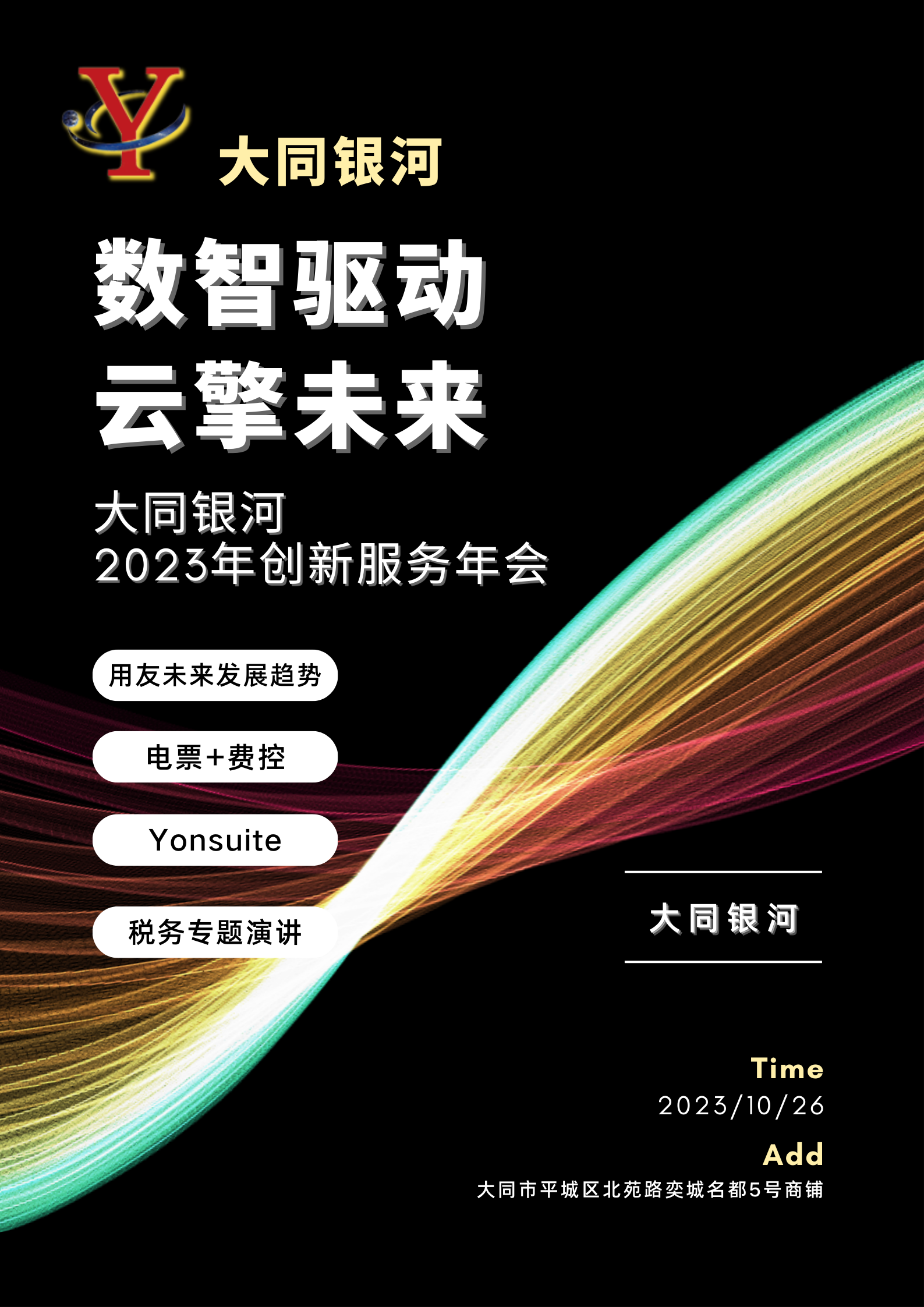 重大預(yù)告?。?！年會(huì)先知！