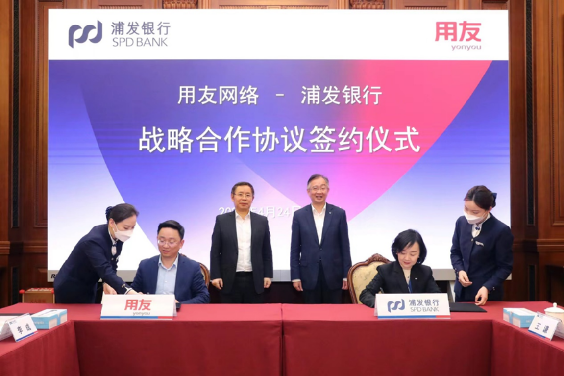官宣！用友與浦發(fā)銀行達成全面戰(zhàn)略合作